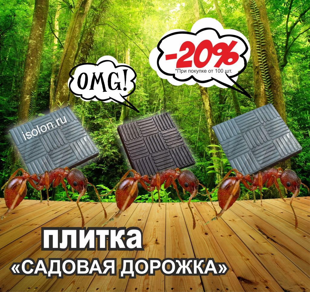 Акция плитка